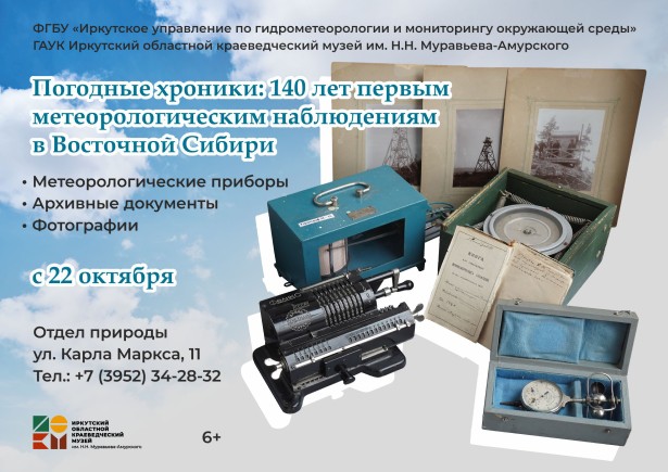 Открылась погодная выставка